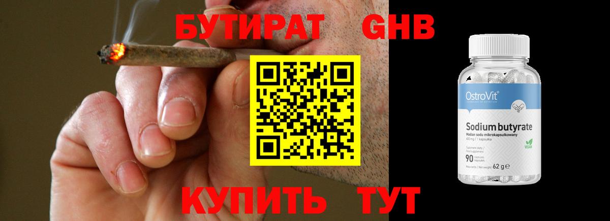 Бутират вода Гатчина