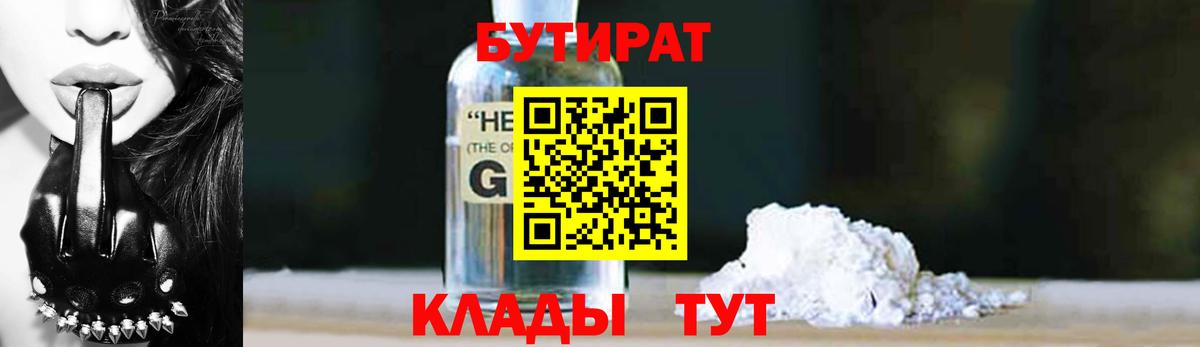 Бутират 1.4BDO  Вход с VPN  БУТИРАТ  Гатчина 
