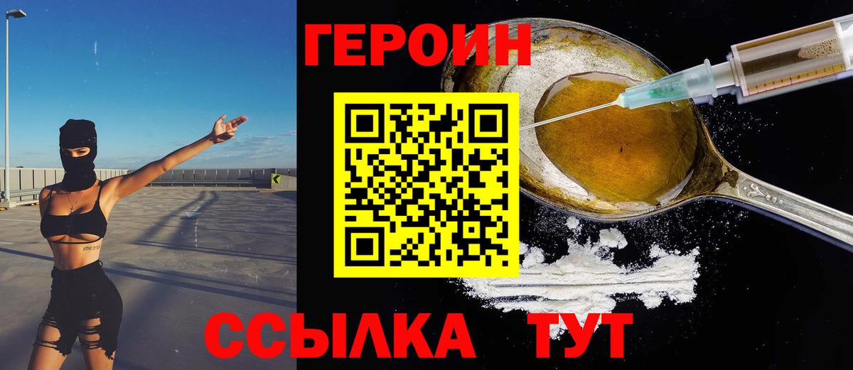 Героин  Героин афганец  Вход с VPN  Гатчина 