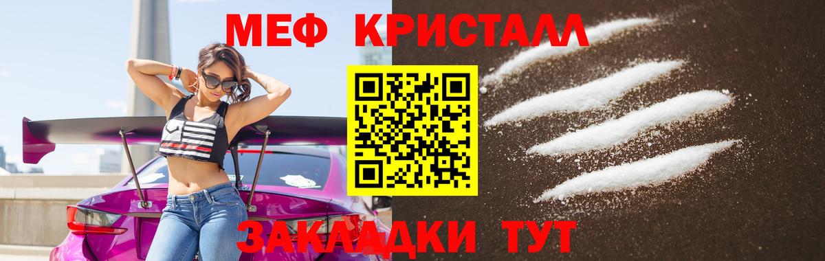 МЕФ кристаллы Гатчина